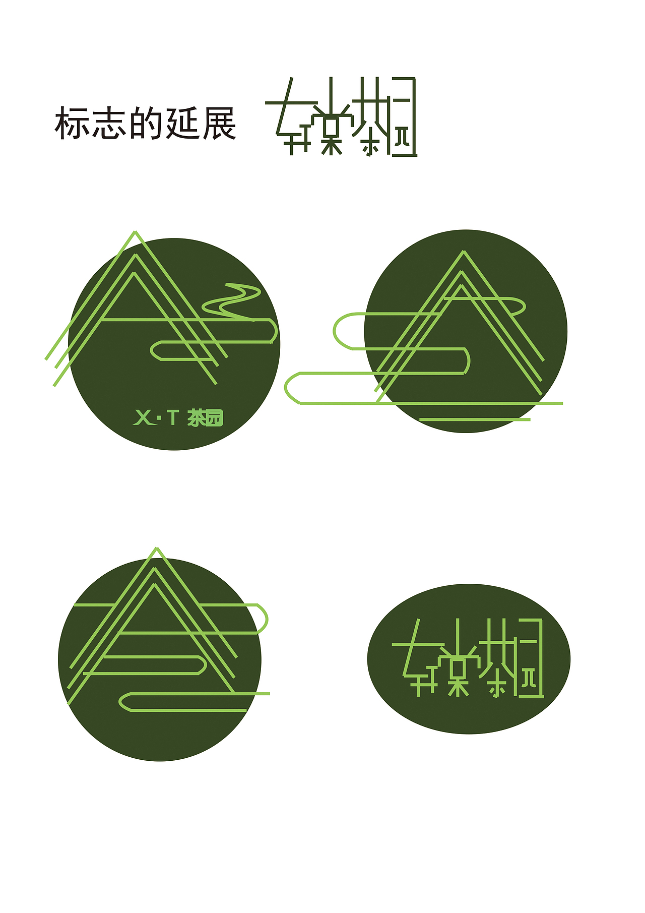 轩棠茶园标志设计|平面|logo|短腿胖泰迪_原创作品-站酷zcool