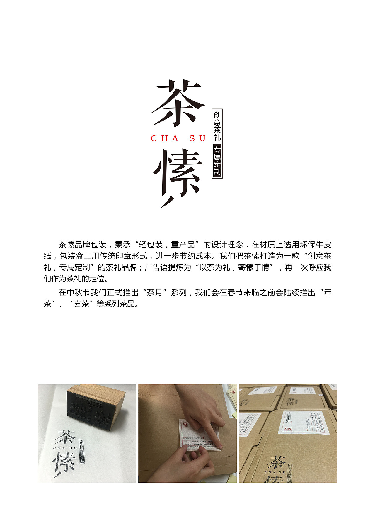 茶愫-茶月系列（图ZNjg5MTIzNjg=） - 包装 - 站酷设计师岂形品牌设计原创素材 - 站酷ZCOOL