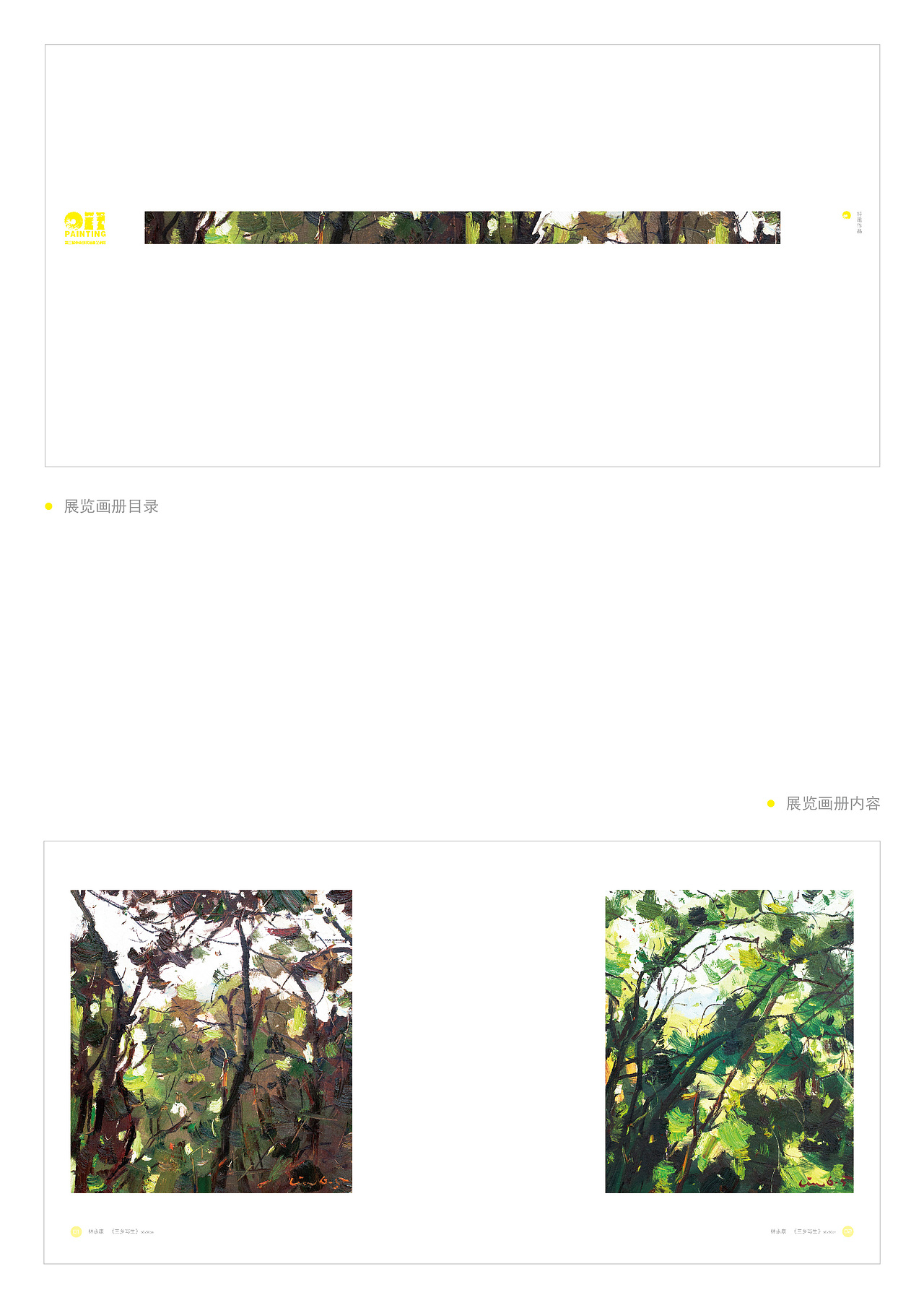 第三届中山当代油画艺术展VI设计（图ZNjkxNDM0MjA=） - 品牌 - 站酷设计师GANYANTING原创素材 - 站酷ZCOOL