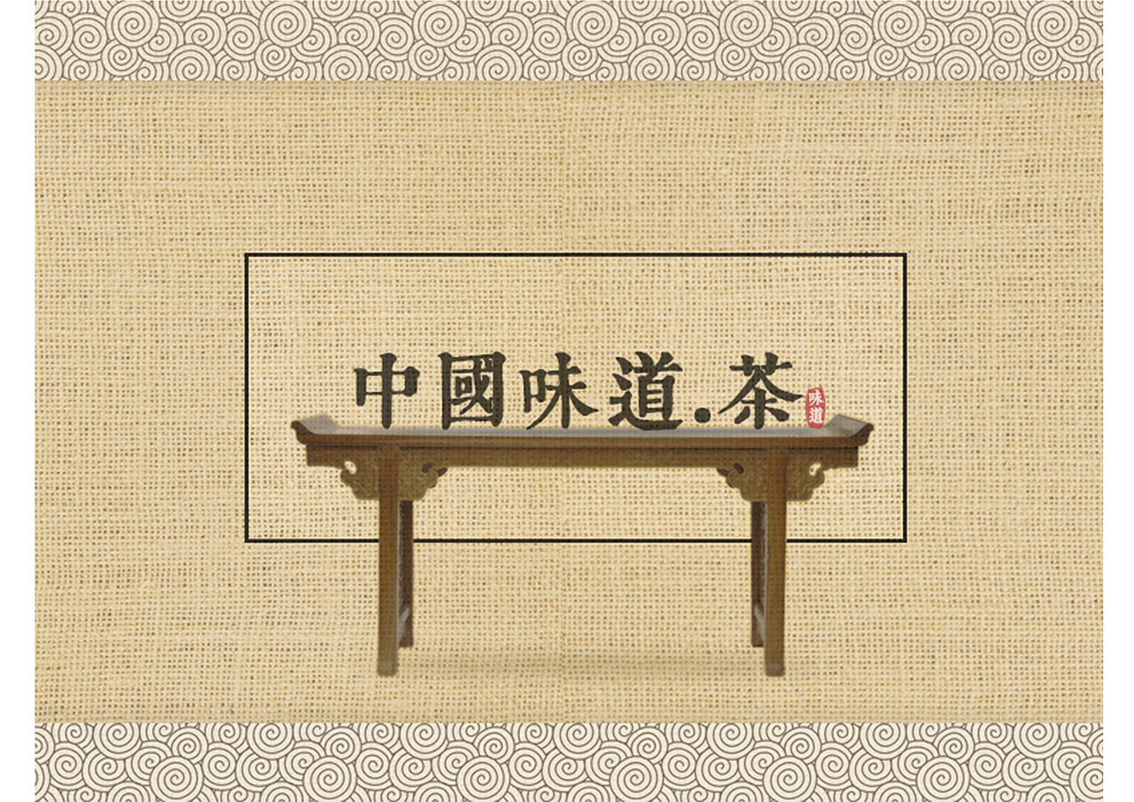 中国味道--茶（图ZNjkyNTI0NzY=） - 动画片 - 站酷设计师刘二雯儿原创素材 - 站酷ZCOOL