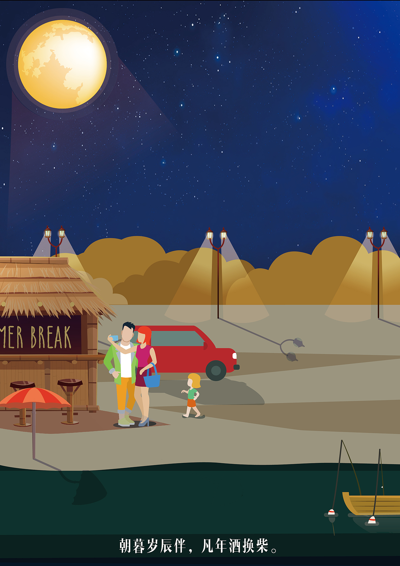 中秋陪伴主题海报（图ZNjkxMzM5NDQ=） - 海报 - 站酷设计师王鹏举yeah原创素材 - 站酷ZCOOL