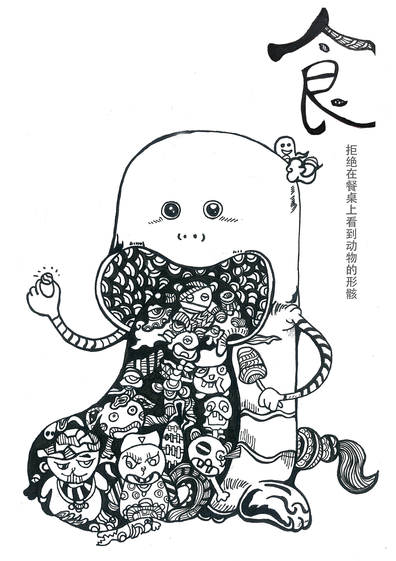 衣食住行公益海报