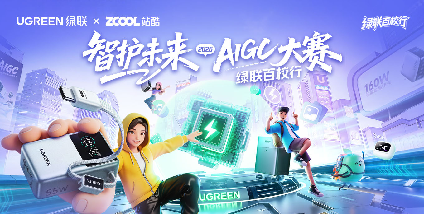 绿联百校行AIGC大赛获奖作品展