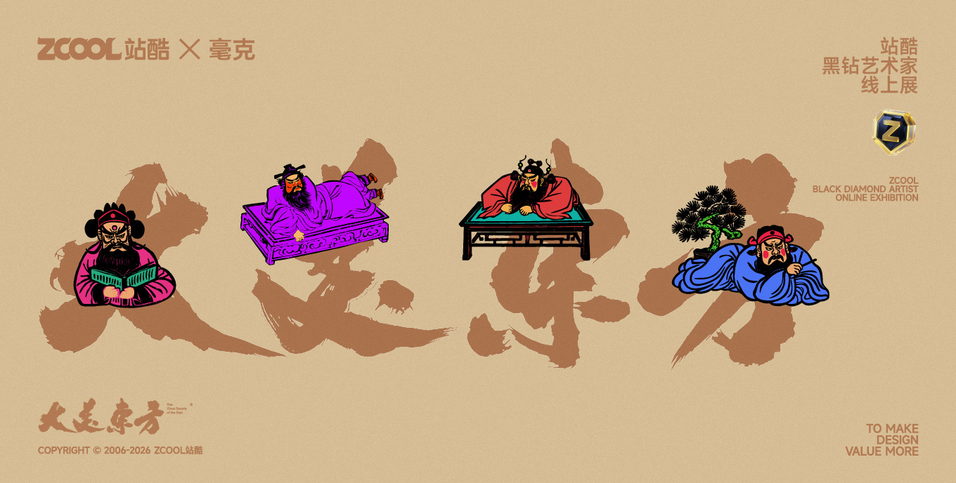 站酷黑钻艺术家线上展-毫克潮流数字插画 