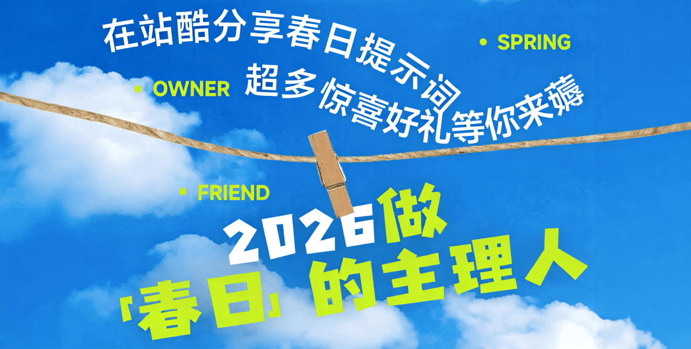 2026做春日主理人