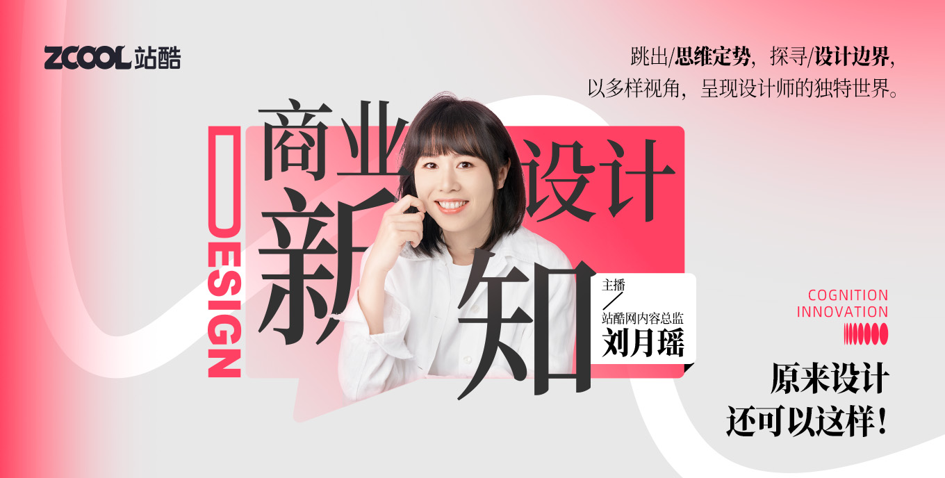 「商业设计新知」