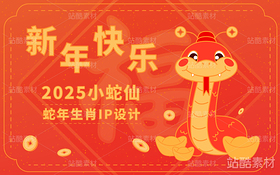 蛇年生肖原创IP形象（导航-1241） - 未分类 - 站酷设计师粘锅原创素材 - 站酷ZCOOL