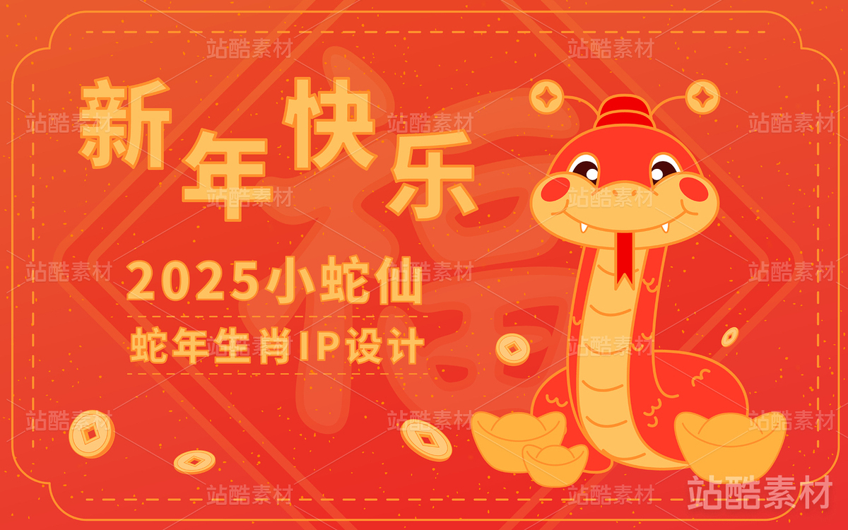 蛇年生肖原创IP形象（主预览-1241） - 未分类 - 站酷设计师粘锅原创素材 - 站酷ZCOOL