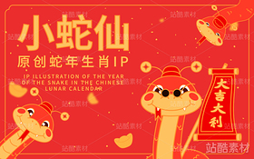 蛇年生肖原创IP形象（导航-1240） - 未分类 - 站酷设计师粘锅原创素材 - 站酷ZCOOL