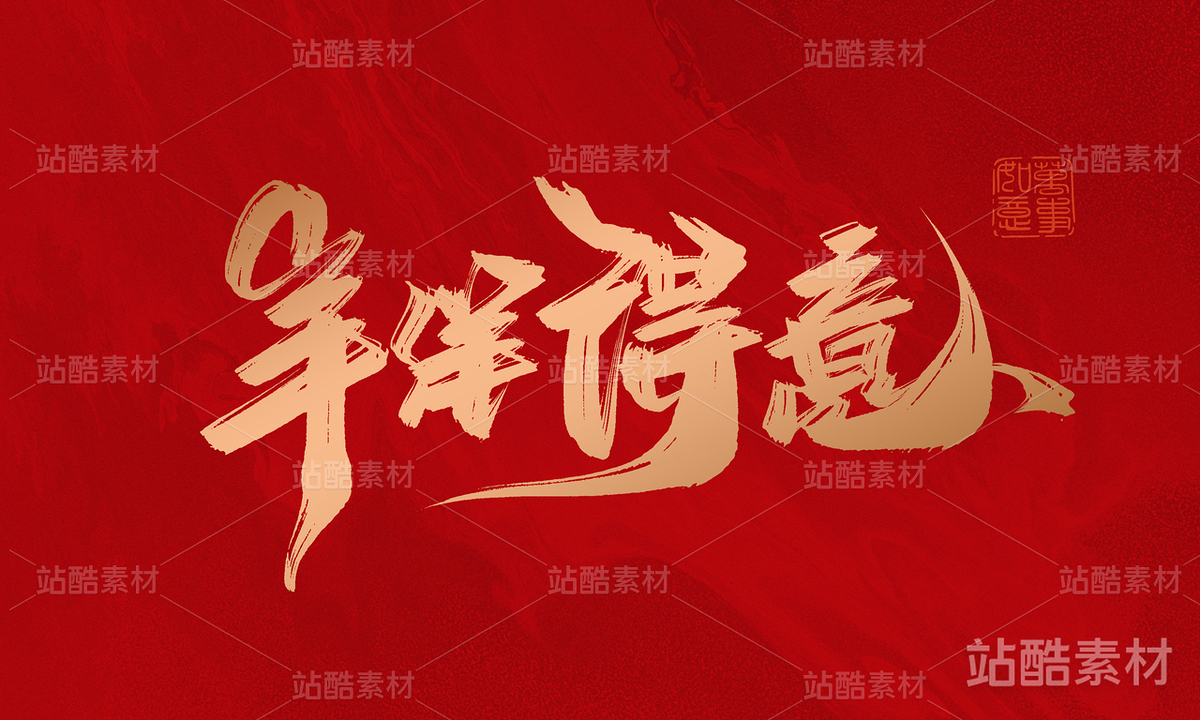 十二生肖（主预览-1462） - 未分类 - 站酷设计师晴川造字原创素材 - 站酷ZCOOL