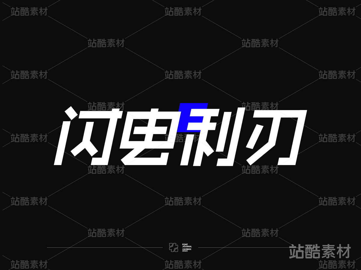杠杠青年，字体初试（主预览-1652） - 未分类 - 站酷设计师大头同学__DA原创素材 - 站酷ZCOOL