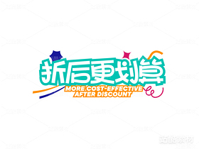 DATDP促销标题字（导航-1673） - 未分类 - 站酷设计师大头同学__DA原创素材 - 站酷ZCOOL