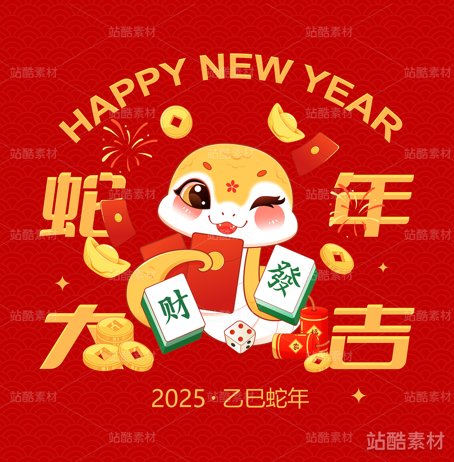 国潮风2025蛇年卡通形象矢量插画（主预览-1885） - 未分类 - 站酷设计师jackmeng0202原创素材 - 站酷ZCOOL