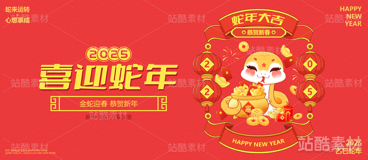 国潮风2025蛇年卡通形象插画海报（主预览-1919） - 未分类 - 站酷设计师jackmeng0202原创素材 - 站酷ZCOOL