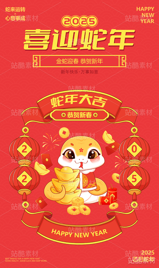 国潮风2025蛇年卡通形象插画海报（主预览-1928） - 未分类 - 站酷设计师jackmeng0202原创素材 - 站酷ZCOOL