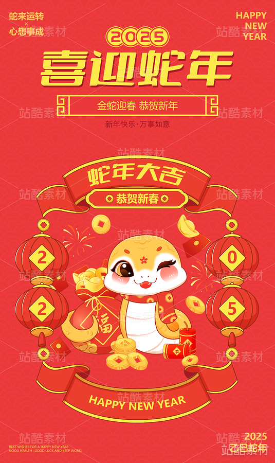 国潮风2025蛇年卡通形象插画海报（主预览-1930） - 未分类 - 站酷设计师jackmeng0202原创素材 - 站酷ZCOOL