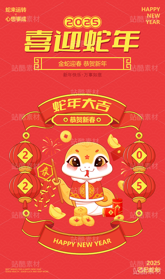 国潮风2025蛇年卡通形象插画海报（主预览-1932） - 未分类 - 站酷设计师jackmeng0202原创素材 - 站酷ZCOOL