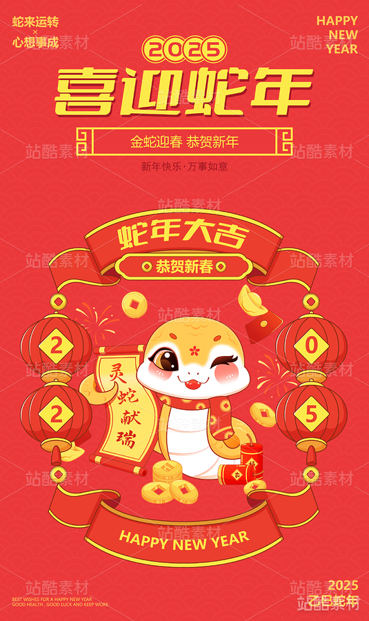 国潮风2025蛇年卡通形象插画海报（主预览-1933） - 未分类 - 站酷设计师jackmeng0202原创素材 - 站酷ZCOOL
