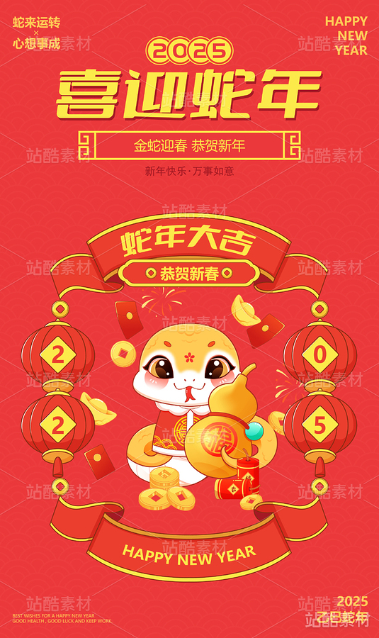 国潮风2025蛇年卡通形象插画海报（主预览-1939） - 未分类 - 站酷设计师jackmeng0202原创素材 - 站酷ZCOOL