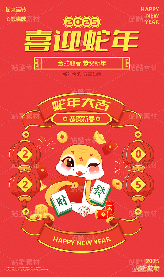 国潮风2025蛇年卡通形象插画海报（主预览-1937） - 未分类 - 站酷设计师jackmeng0202原创素材 - 站酷ZCOOL