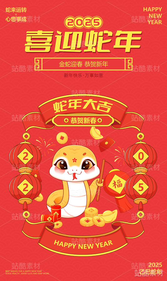 国潮风2025蛇年卡通形象插画海报（主预览-1936） - 未分类 - 站酷设计师jackmeng0202原创素材 - 站酷ZCOOL