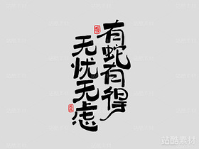 蛇年字体设计（导航-2202） - 未分类 - 站酷设计师林夕品牌设计原创素材 - 站酷ZCOOL
