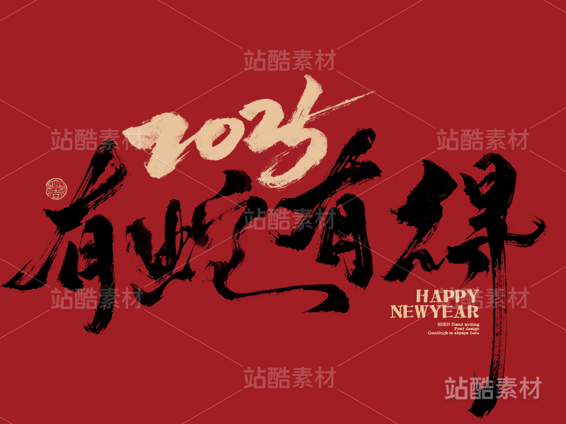 十二生肖-有蛇有得