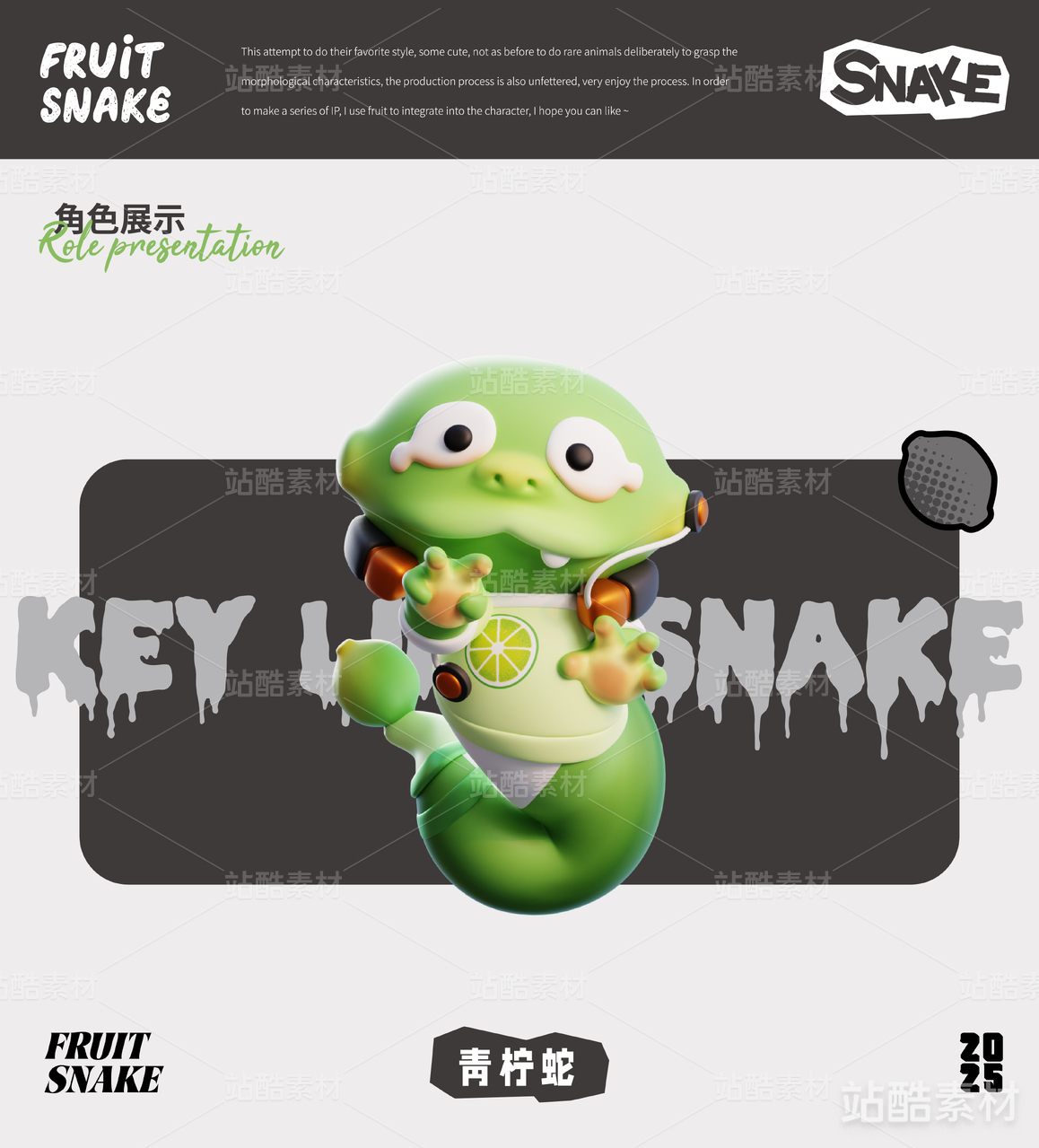 蛇IP-青柠蛇-内涵模型文件