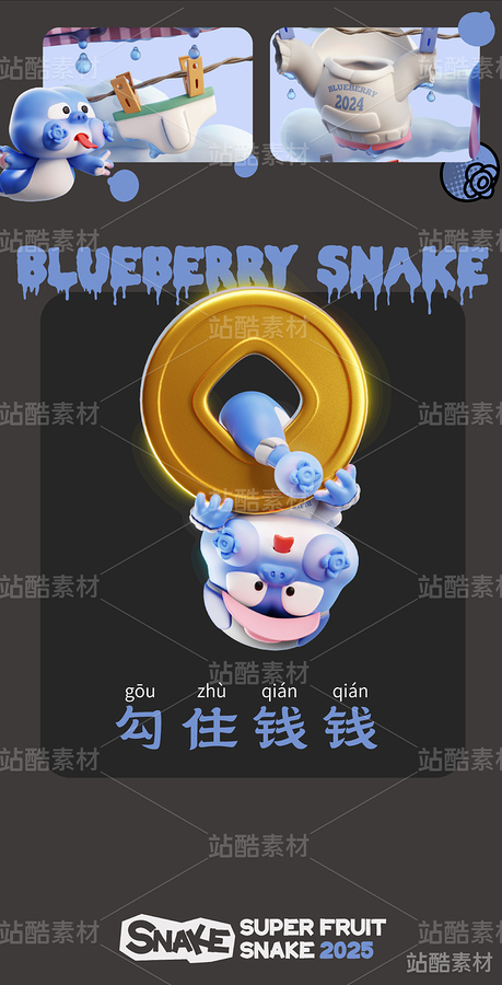蛇IP-蓝莓蛇-内涵模型文件(主预览-2620) - 未分类 - 站酷设计师锡润原创素材 - 站酷ZCOOL
