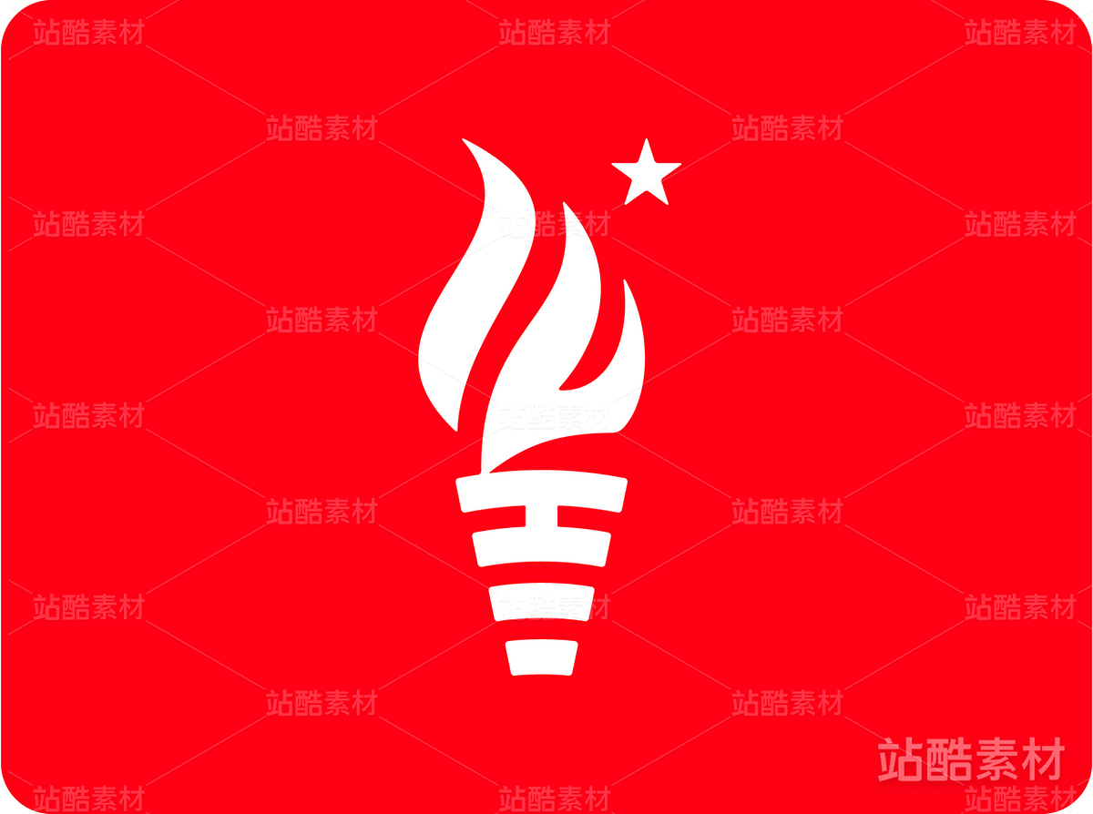 火炬logo火logo标志logo（主预览-2655） - 未分类 - 站酷设计师刘金营原创素材 - 站酷ZCOOL