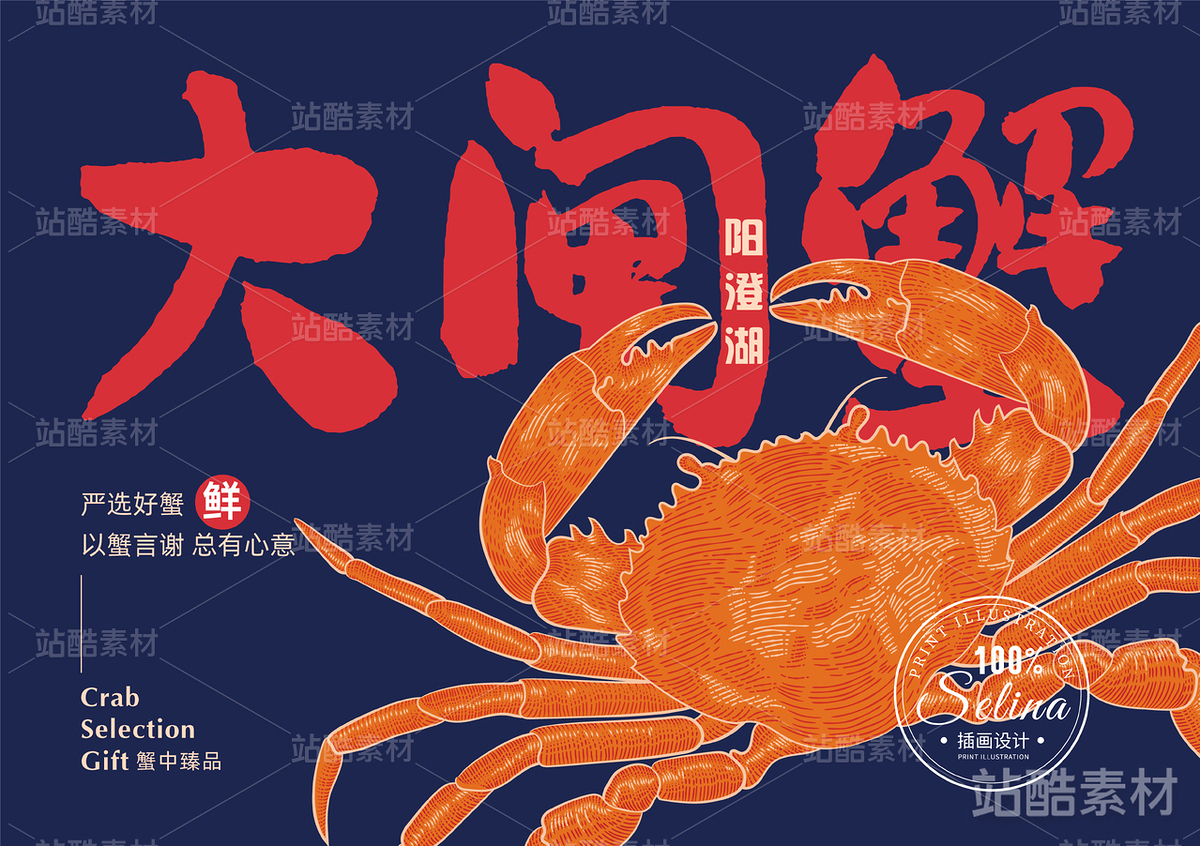 版画 大闸蟹礼盒（主预览-2879） - 未分类 - 站酷设计师瑟琳娜Selina原创素材 - 站酷ZCOOL