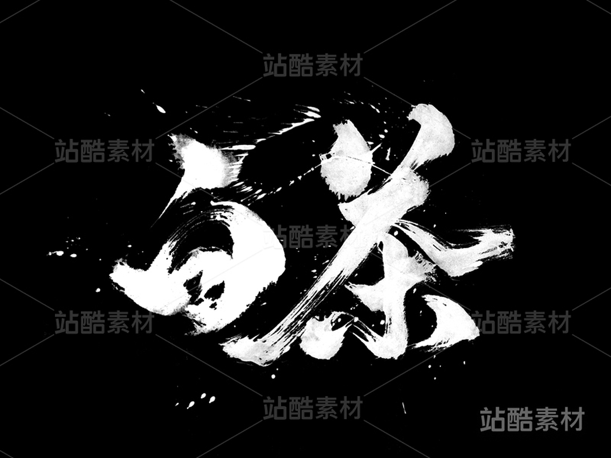 白茶（主预览-3156） - 未分类 - 站酷设计师申敬之原创素材 - 站酷ZCOOL