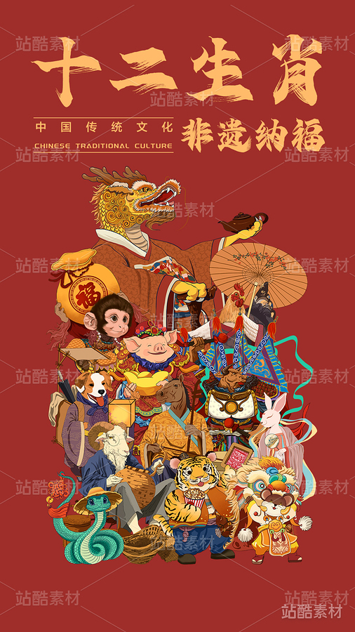 十二生肖—非遗纳福（主预览-3240） - 未分类 - 站酷设计师大白Alan原创素材 - 站酷ZCOOL