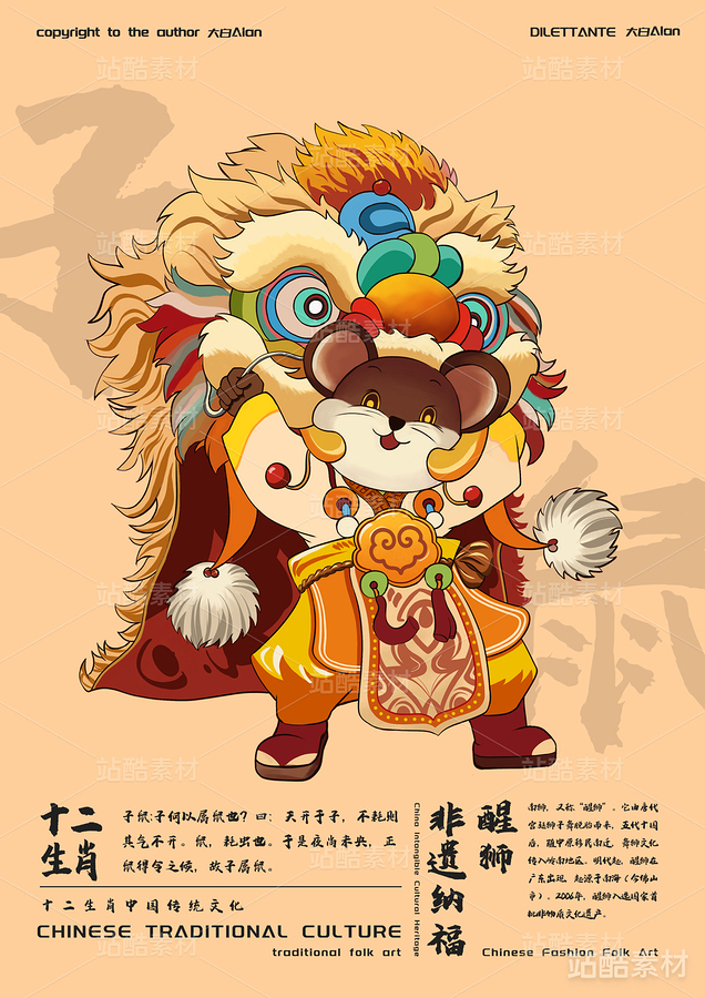 十二生肖—非遗纳福（主预览-3241） - 未分类 - 站酷设计师大白Alan原创素材 - 站酷ZCOOL