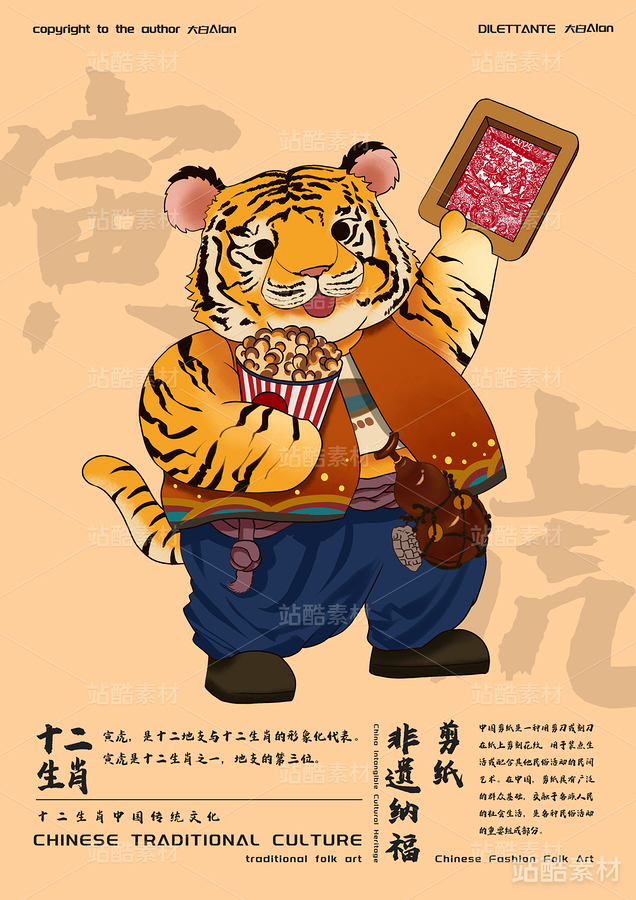 十二生肖—非遗纳福（主预览-3243） - 未分类 - 站酷设计师大白Alan原创素材 - 站酷ZCOOL