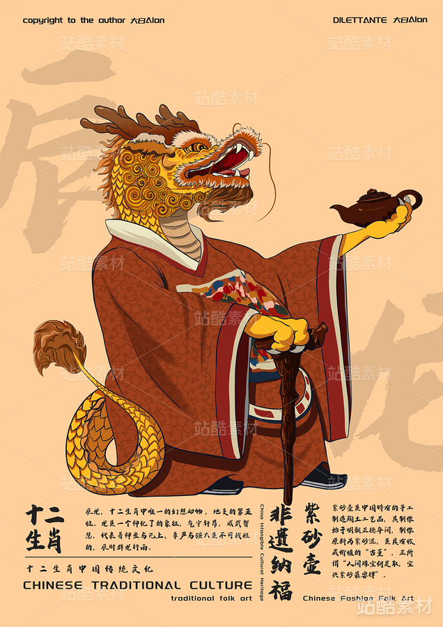 十二生肖—非遗纳福（主预览-3245） - 未分类 - 站酷设计师大白Alan原创素材 - 站酷ZCOOL