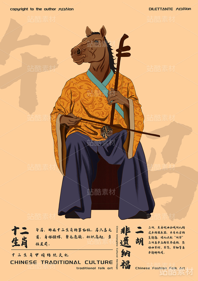 十二生肖—非遗纳福（主预览-3247） - 未分类 - 站酷设计师大白Alan原创素材 - 站酷ZCOOL