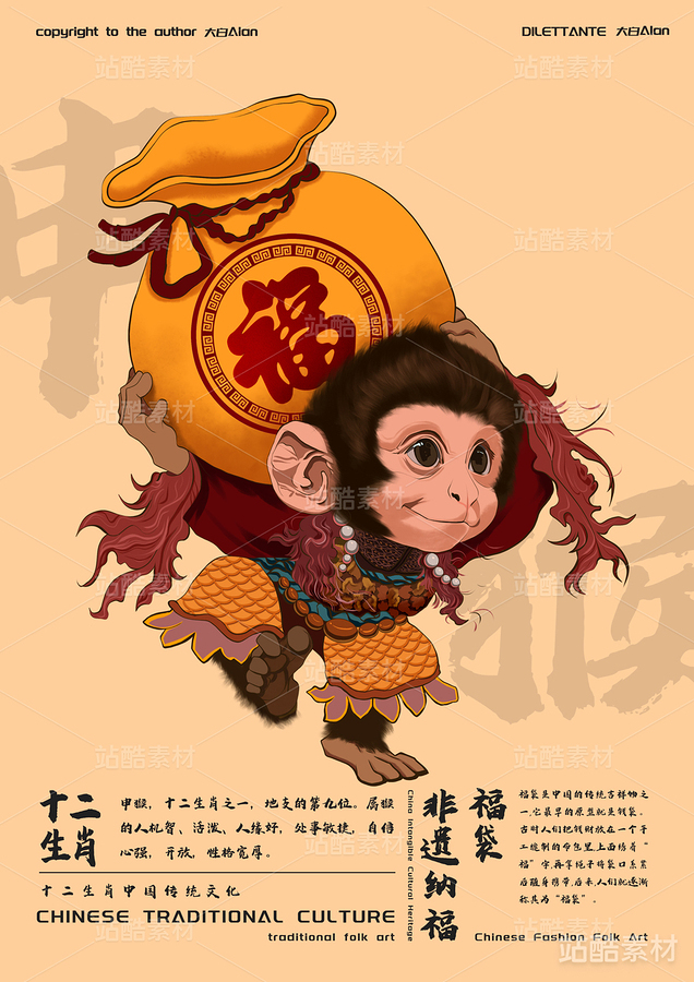 十二生肖—非遗纳福（主预览-3249） - 未分类 - 站酷设计师大白Alan原创素材 - 站酷ZCOOL