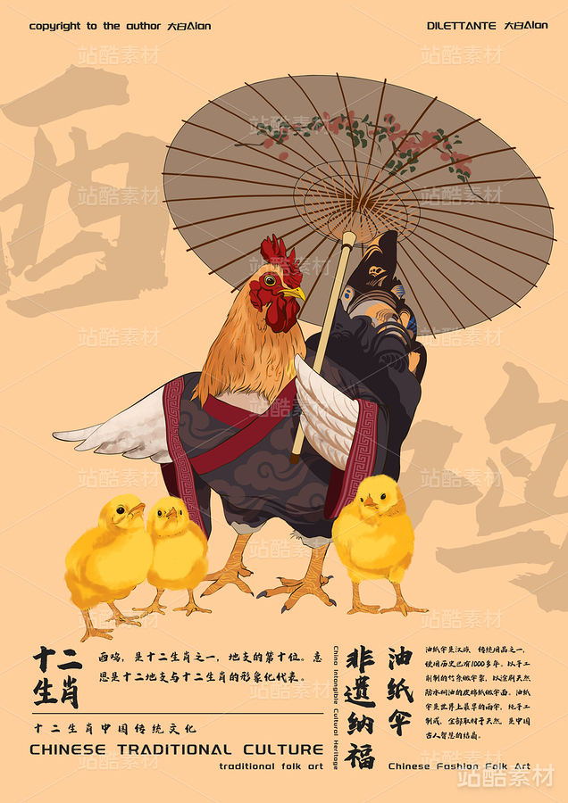 十二生肖—非遗纳福（主预览-3250） - 未分类 - 站酷设计师大白Alan原创素材 - 站酷ZCOOL
