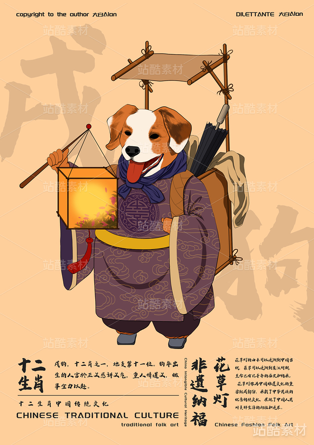 十二生肖—非遗纳福（主预览-3251） - 未分类 - 站酷设计师大白Alan原创素材 - 站酷ZCOOL