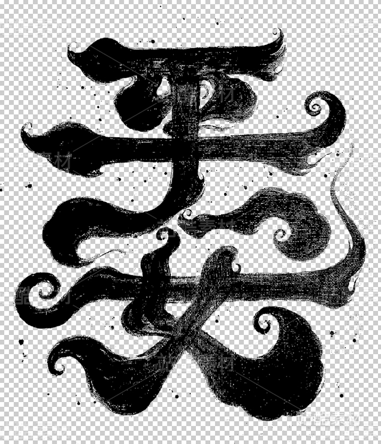 平安|手写字|书法字|喜庆书法（主预览-3538） - 未分类 - 站酷设计师妙典手写原创素材 - 站酷ZCOOL