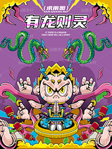 有龙则灵 | 关于龙的插画故事(导航-3767) - 未分类 - 站酷设计师想减肥的胖鼠原创素材 - 站酷ZCOOL