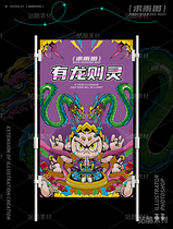 有龙则灵 | 关于龙的插画故事(导航-3775) - 未分类 - 站酷设计师想减肥的胖鼠原创素材 - 站酷ZCOOL
