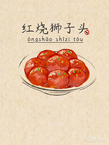 水墨菜品-紅燒獅子頭（導(dǎo)航-3786） - 未分類(lèi) - 站酷設(shè)計(jì)師泰泰的IP原創(chuàng)素材 - 站酷ZCOOL