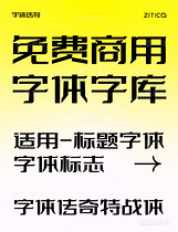 字体传奇特战体-贡献永久免费商用(导航-4292) - 未分类 - 站酷设计师张家佳设计原创素材 - 站酷ZCOOL