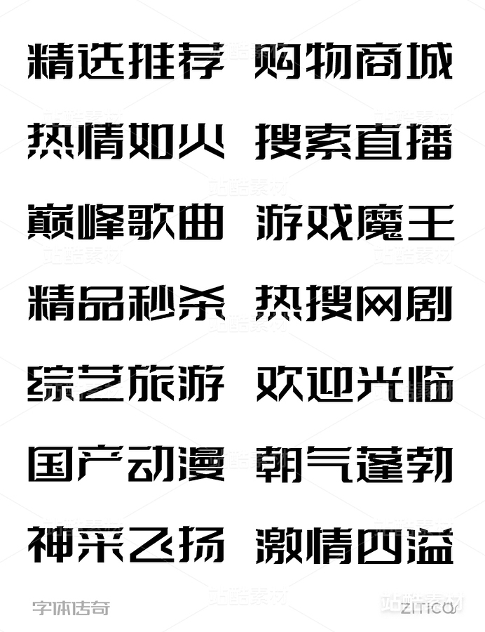 字体传奇特战体-贡献永久免费商用(主预览-4293) - 未分类 - 站酷设计师张家佳设计原创素材 - 站酷ZCOOL