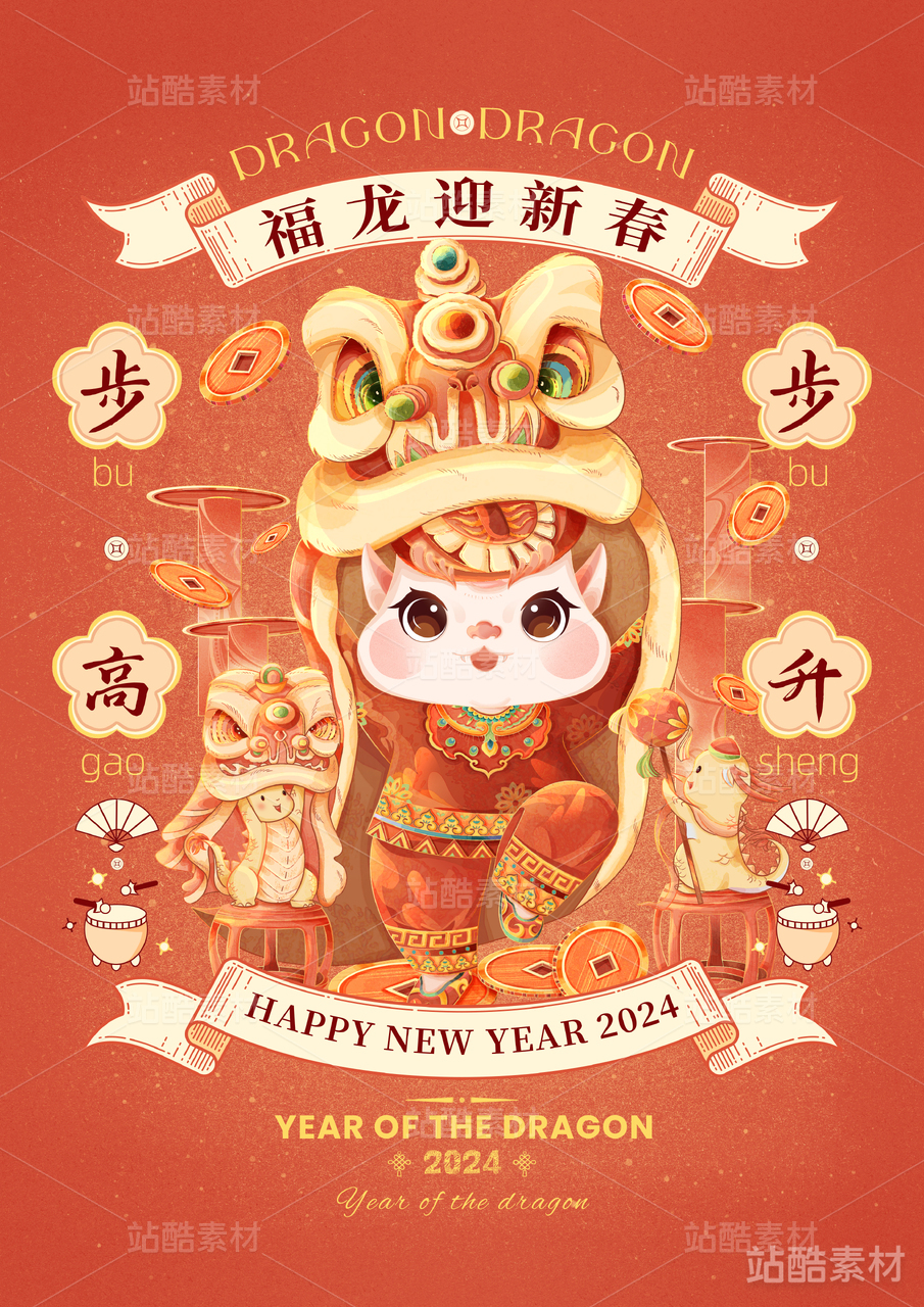 生肖IP形象插画设计-龙