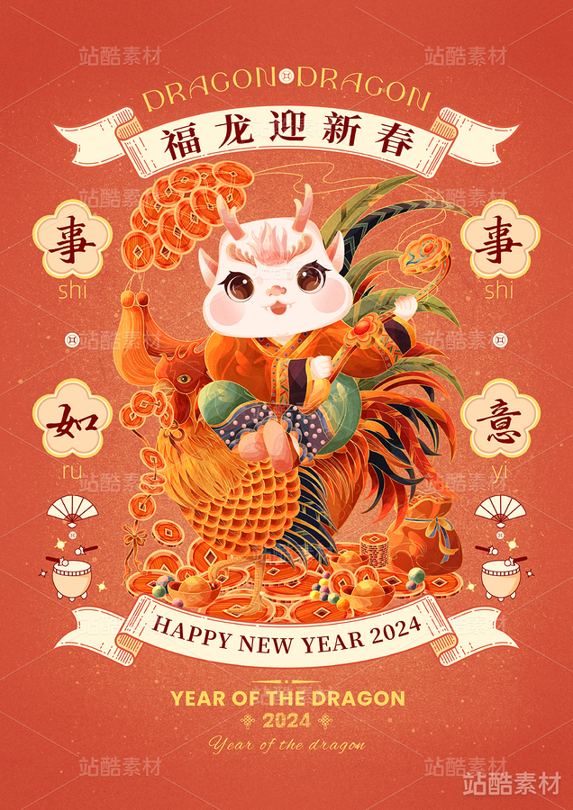 生肖IP形象插画设计-龙（主预览-4483） - 未分类 - 站酷设计师木落于此原创素材 - 站酷ZCOOL