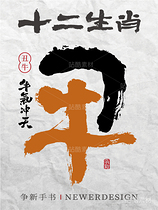 十二生肖|书书法合体字系列（导航-4526） - 未分类 - 站酷设计师争新手书原创素材 - 站酷ZCOOL