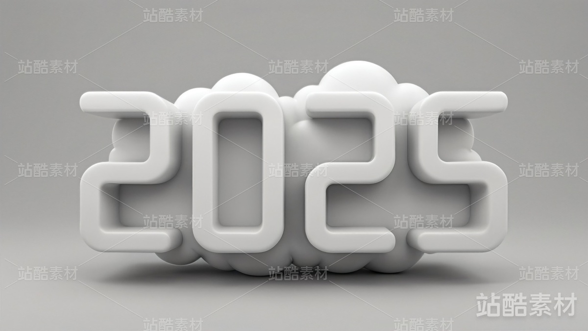 10款简约的2025立体字(含免抠(主预览-4697) - 未分类 - 站酷设计师明原创素材 - 站酷ZCOOL